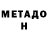 МЕТАДОН VHQ Ruslan Iman